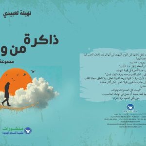 Une étudiante de l’ESJC publie son deuxième livre : “Mémoire de papier”