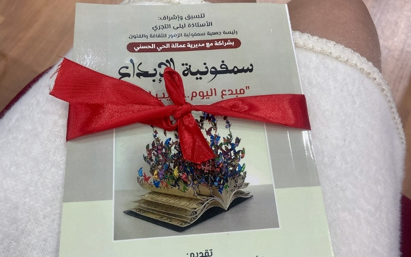 Une célébration de la créativité jeunesse à Casablanca : Nouhayla Laâbidi invitée d’honneur à la cérémonie de lauréats du Prix de la création littéraire